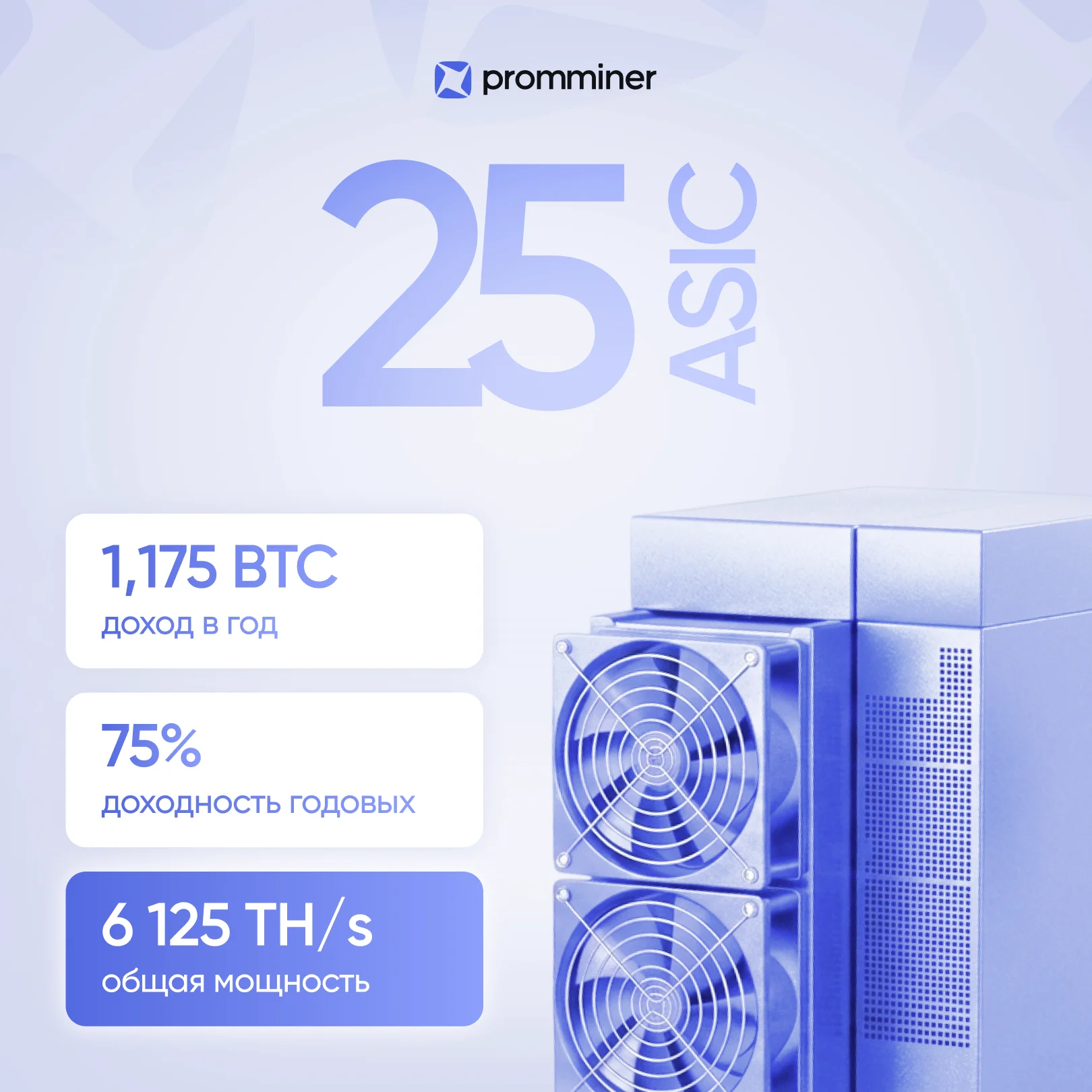 Майнинг ферма 25 устройств