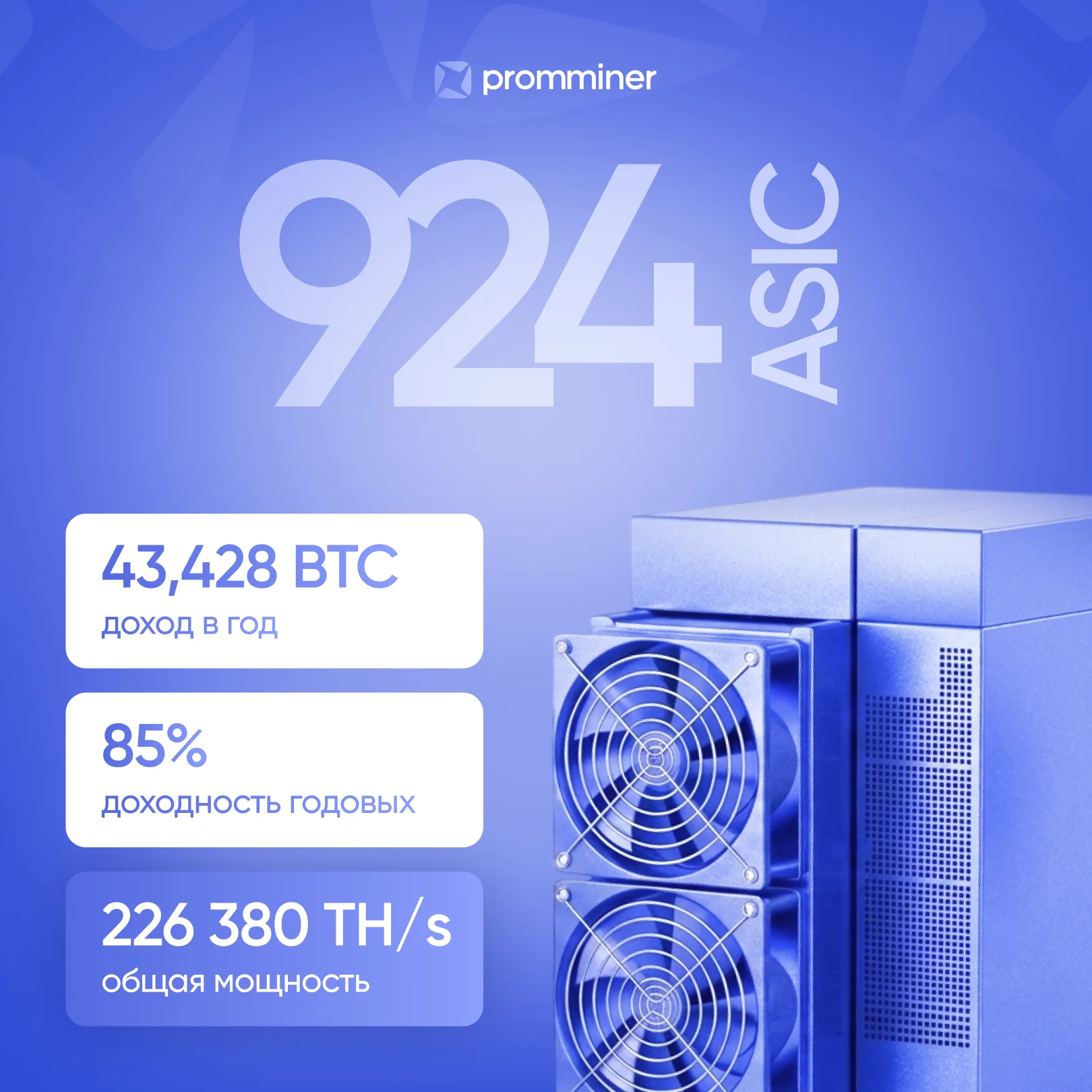 Майнинг ферма 924 устройства