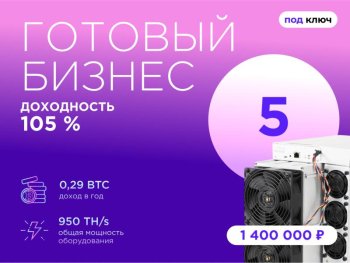 Готовый бизнес. 5 устройств