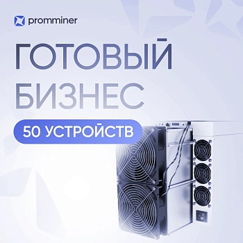 Майнинг-ферма 50 устройств