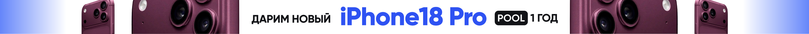 Дарим новый iPhone 18 Pro — Promminer Pool 1 год