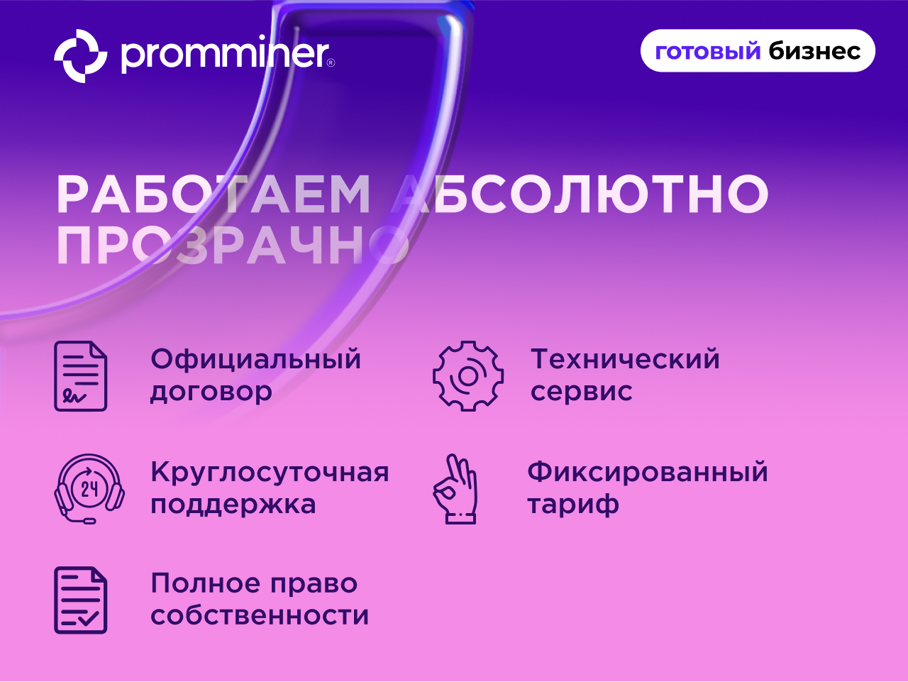 Готовый бизнес  PM Medium на 120 мест