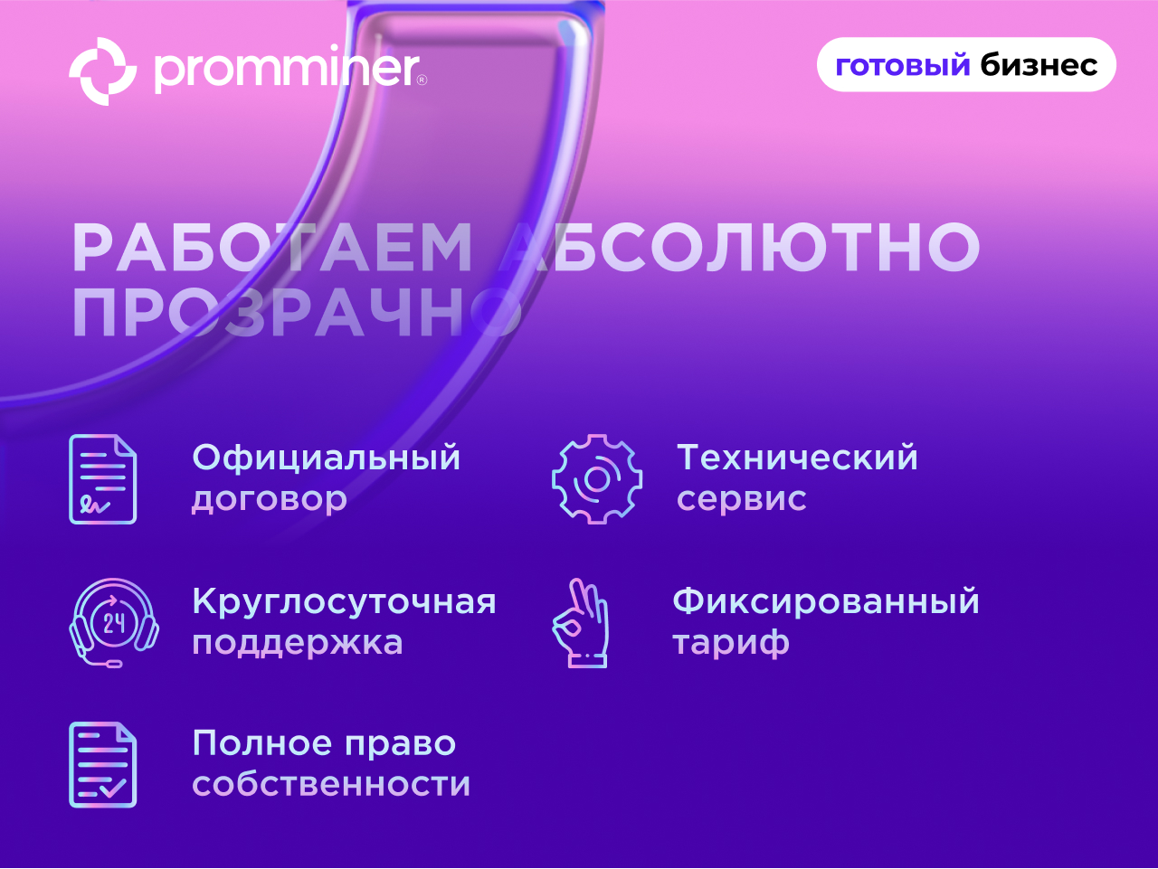 Готовый бизнес  PM Start на 36 мест