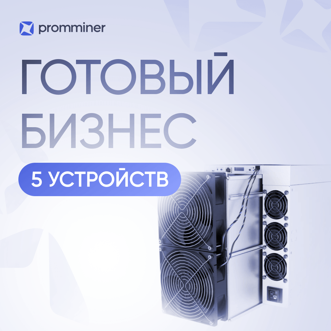 Готовый бизнес. 5 устройств
