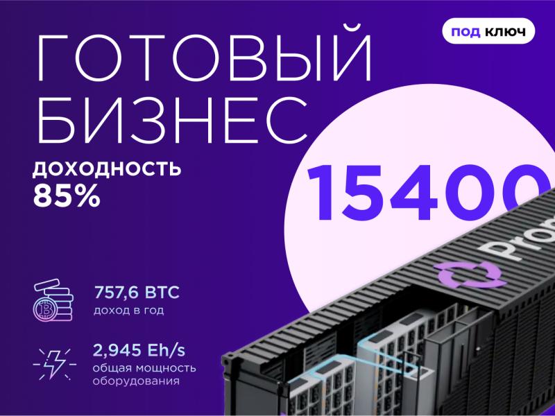 Готовый бизнес. 15400 устройств