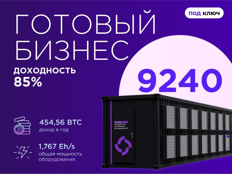 Готовый бизнес. 9240 устройств