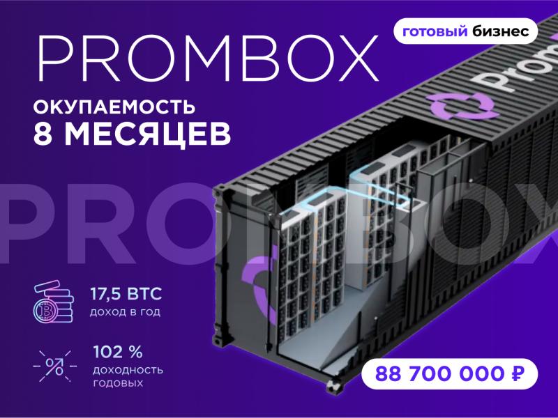 Готовый бизнес  PROMBOX 308 мест