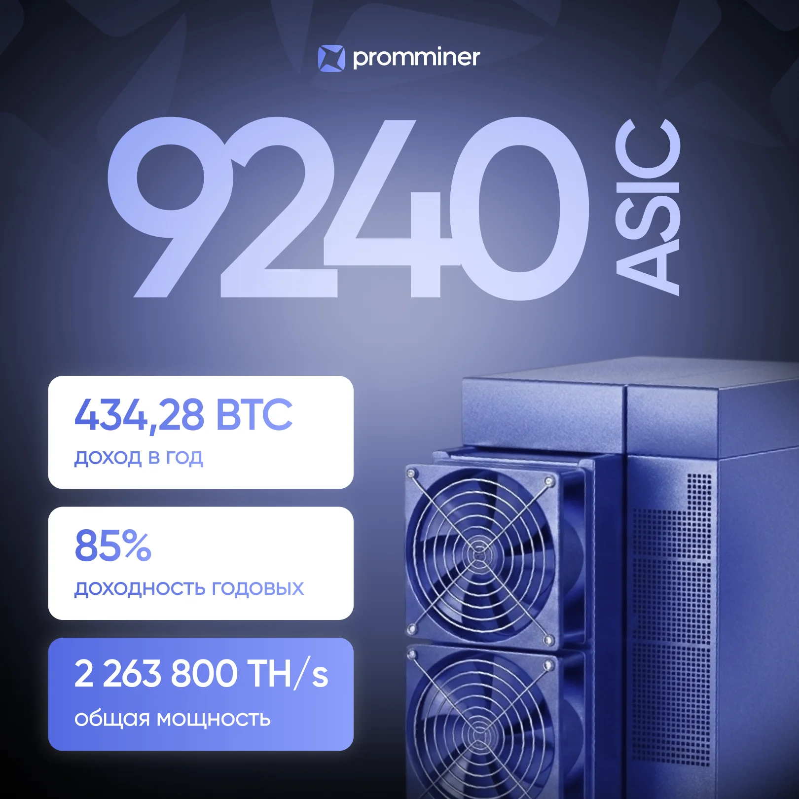 Майнинг ферма 9240 устройств