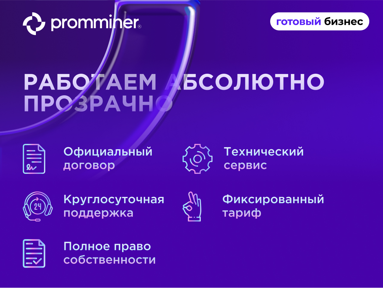 Готовый бизнес  PROMBOX 308 мест