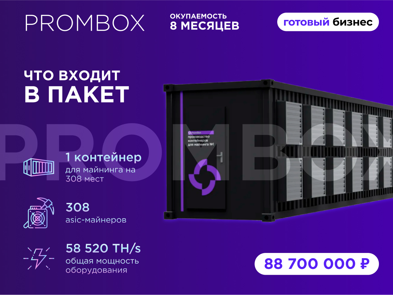 Готовый бизнес  PROMBOX 308 мест