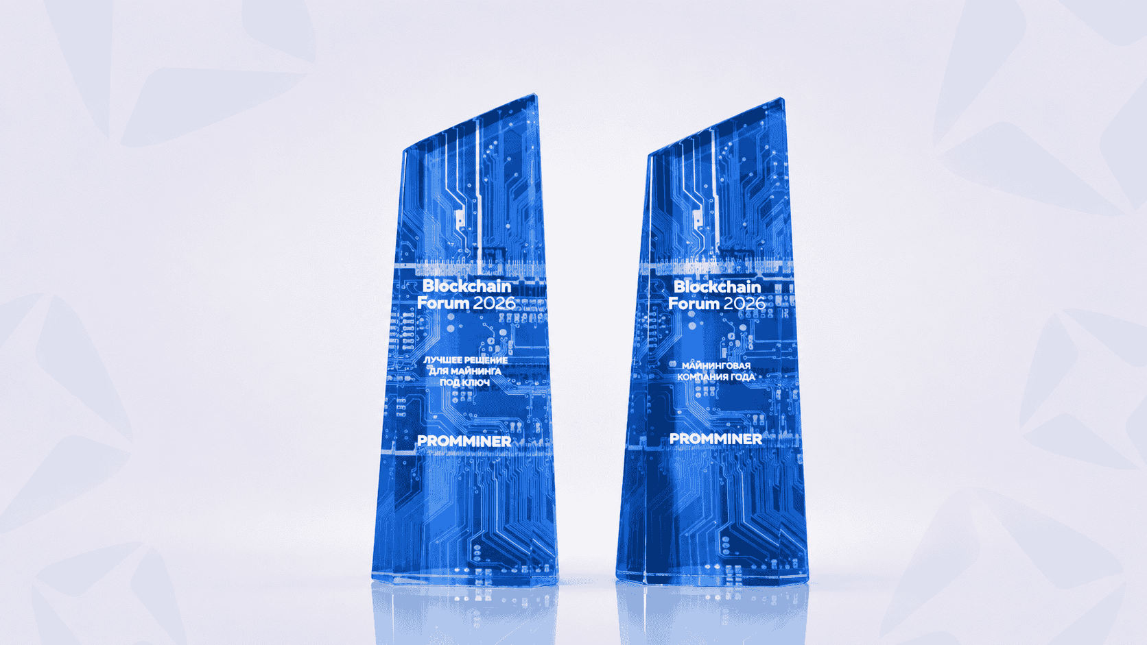 Итоги Blockchain Forum 2026