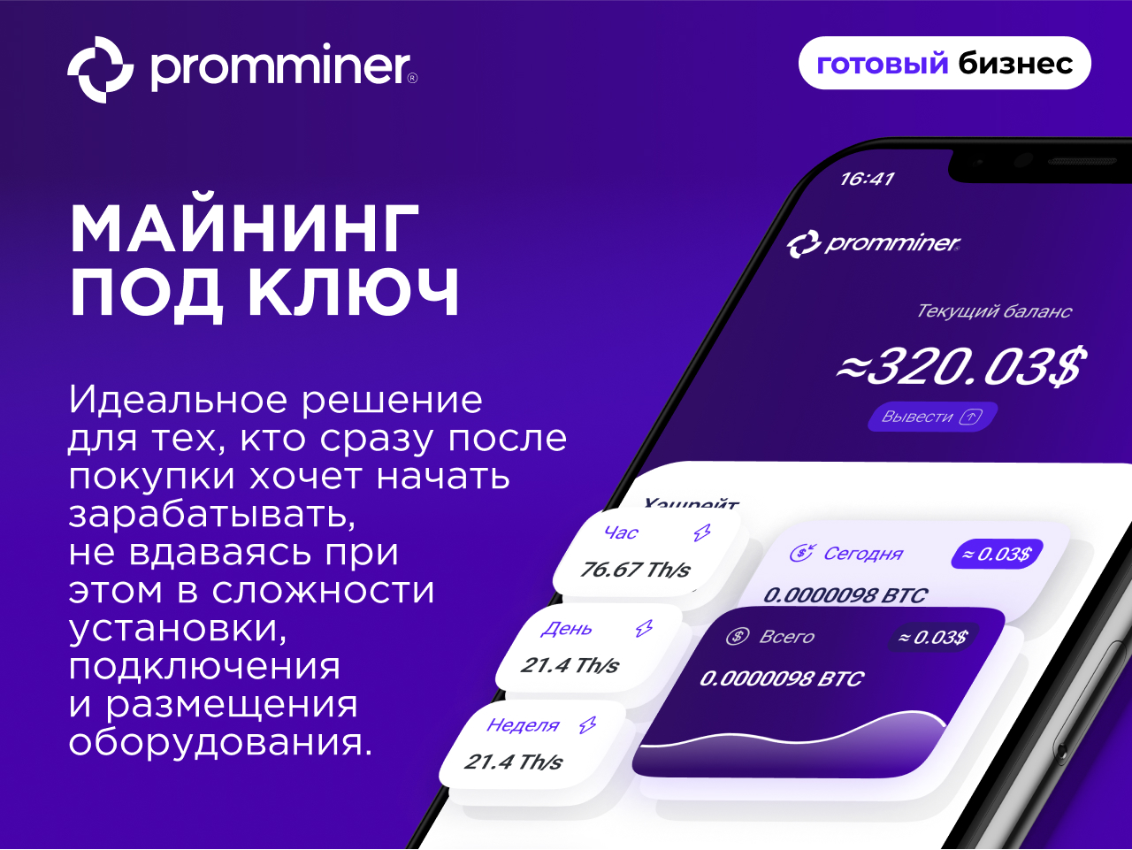 Готовый бизнес  PROMBOX 308 мест