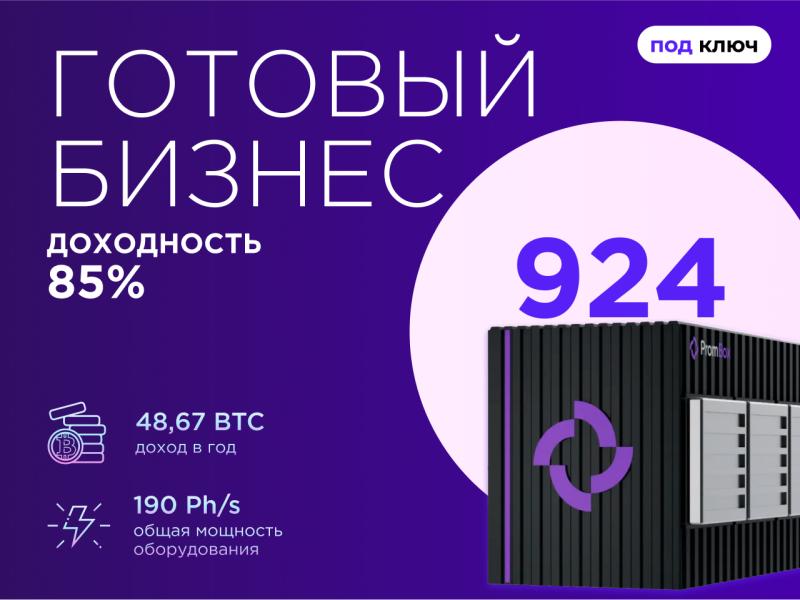 Готовый бизнес. 924 устройства