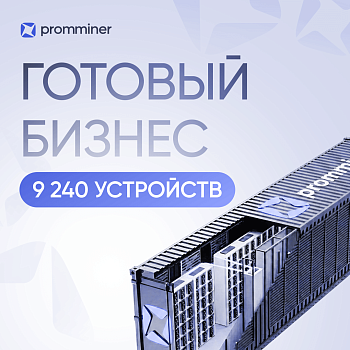 Готовый бизнес. 9240 устройств