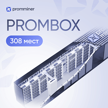 Готовый бизнес PROMBOX 308 мест