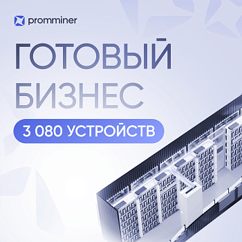 Готовый бизнес. 3080 устройств