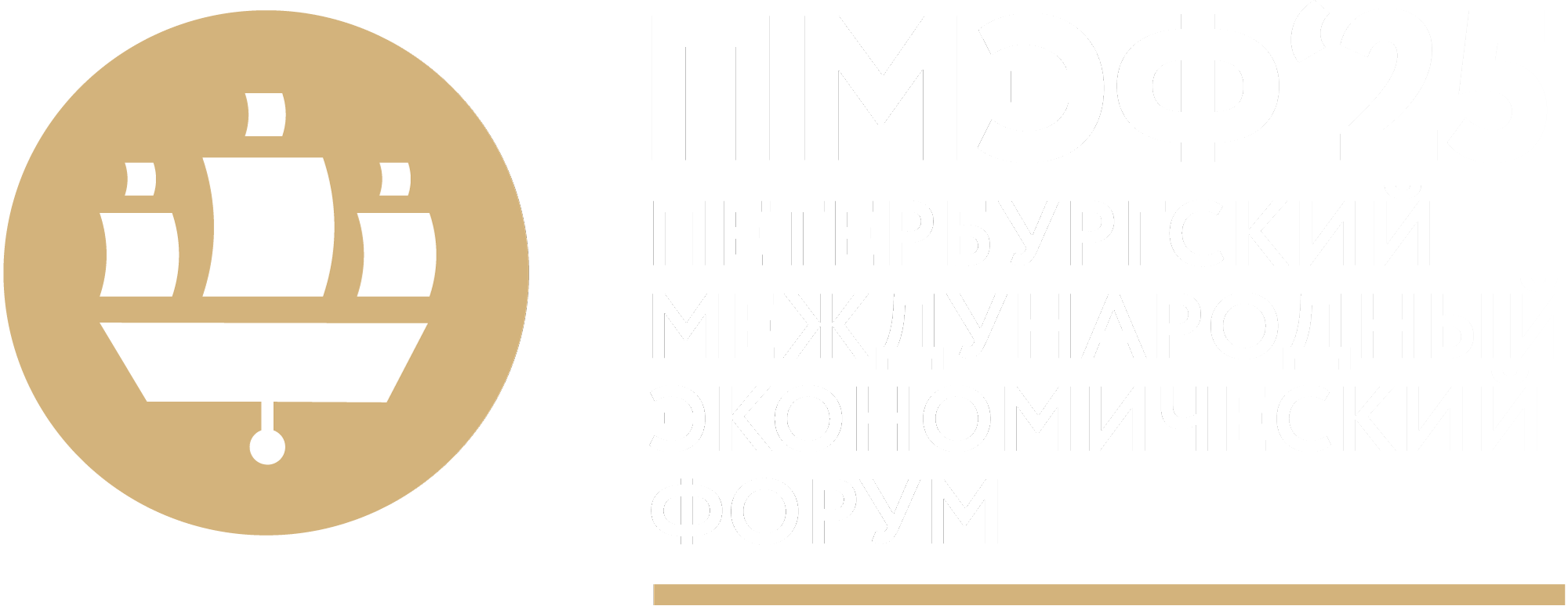 Петербурский международный экономический форум