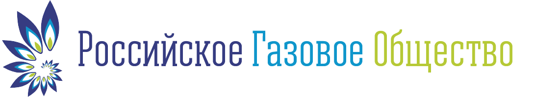 Российское Газовое Общество